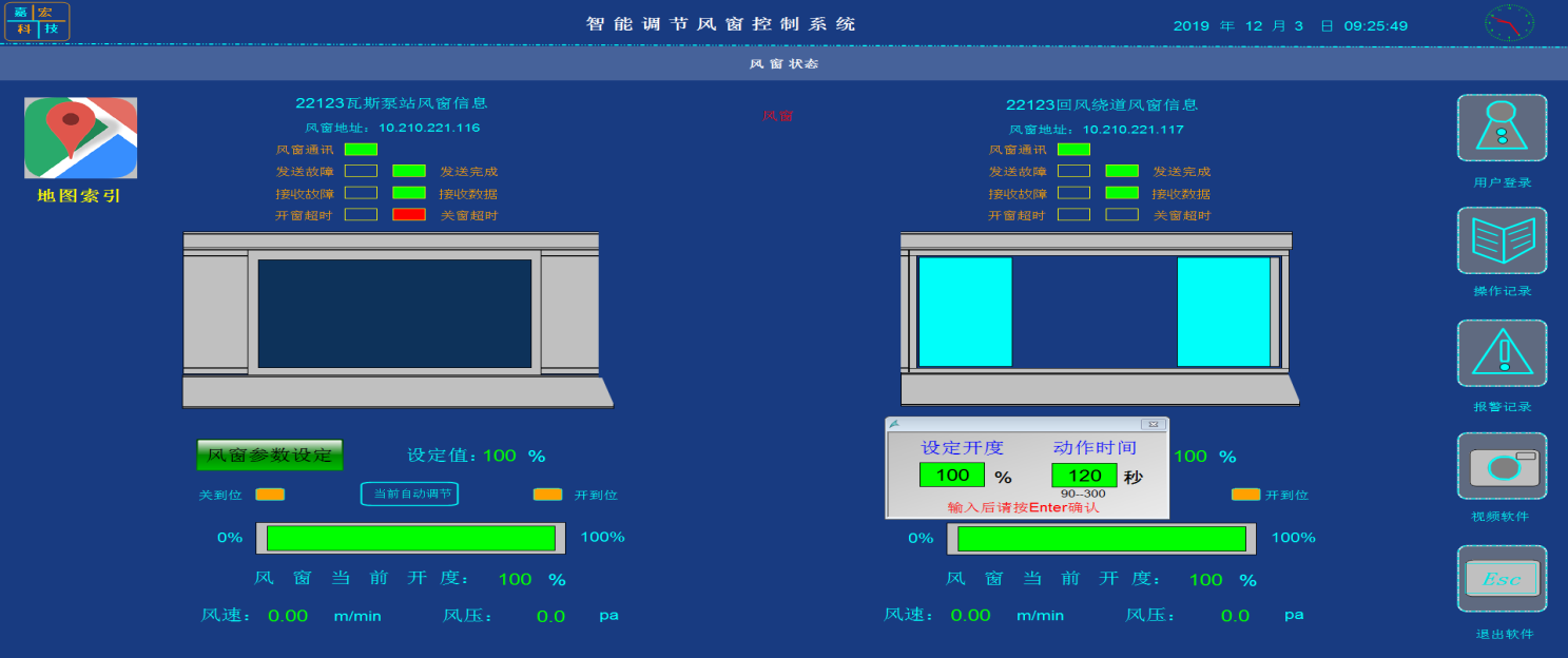 礦用遠程全自動智能調節(jié)風窗